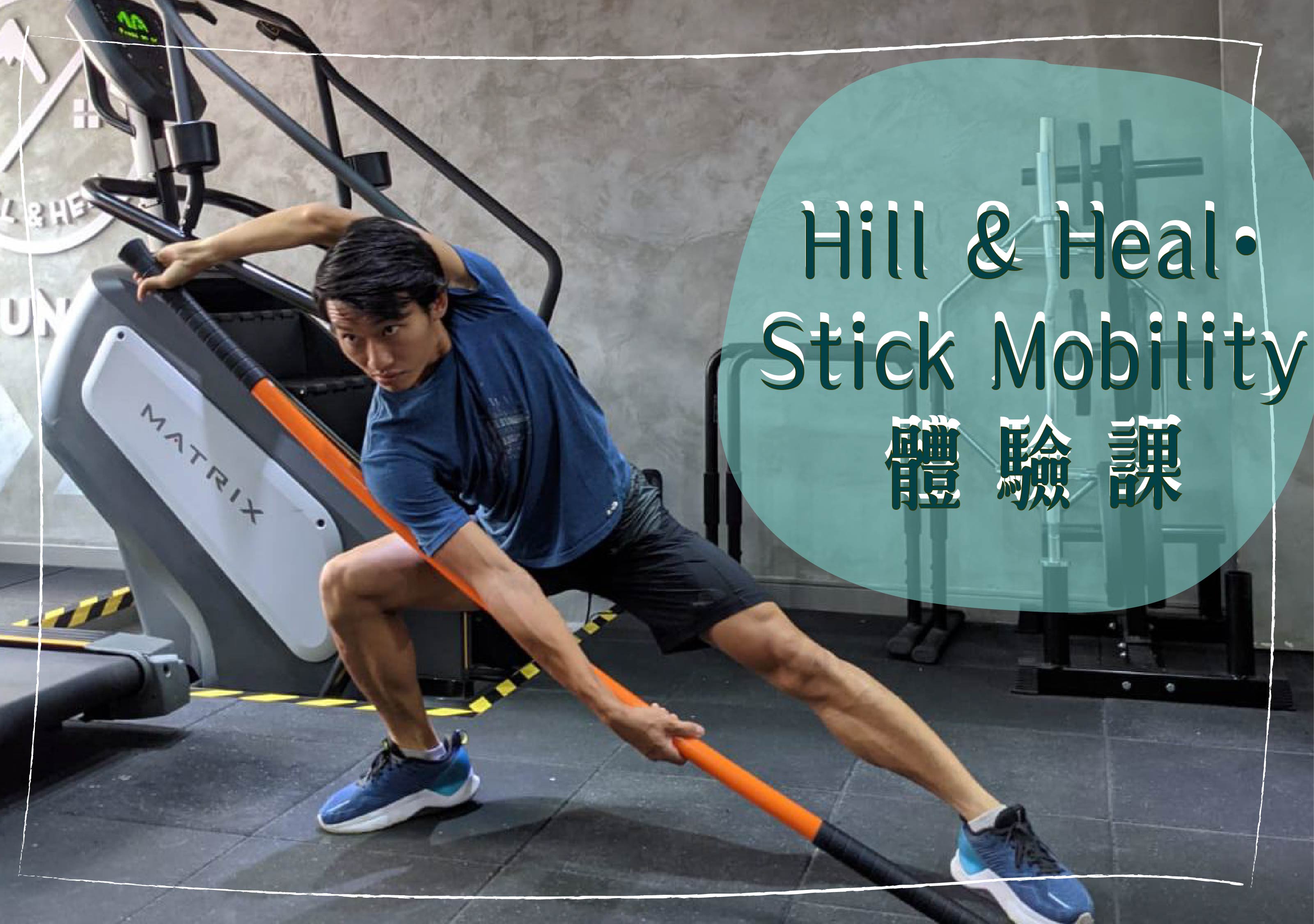 Hill & Heal・ Stick Mobility 體驗課